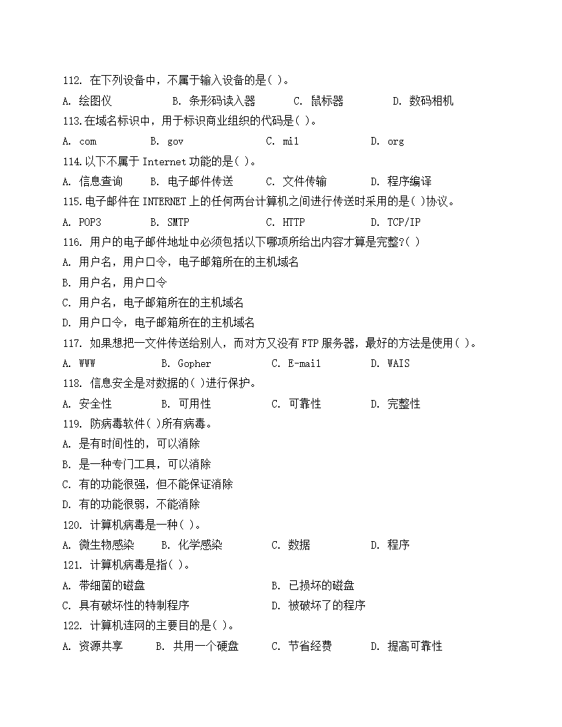 大学计算机网络技术基础习题.docx第11页