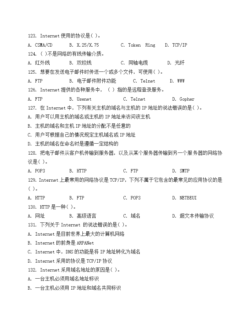 大学计算机网络技术基础习题.docx第12页