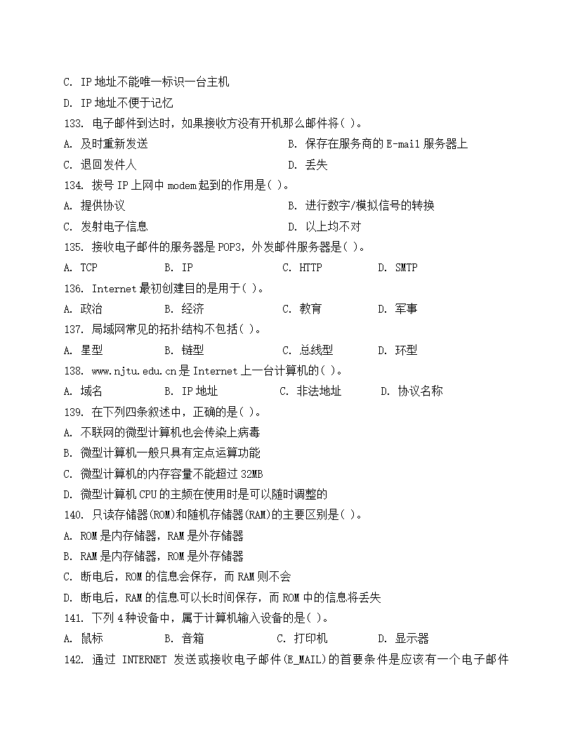 大学计算机网络技术基础习题.docx第13页