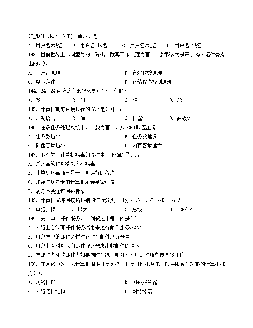 大学计算机网络技术基础习题.docx第14页