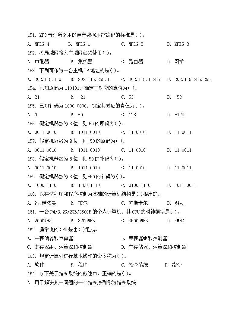 大学计算机网络技术基础习题.docx第15页