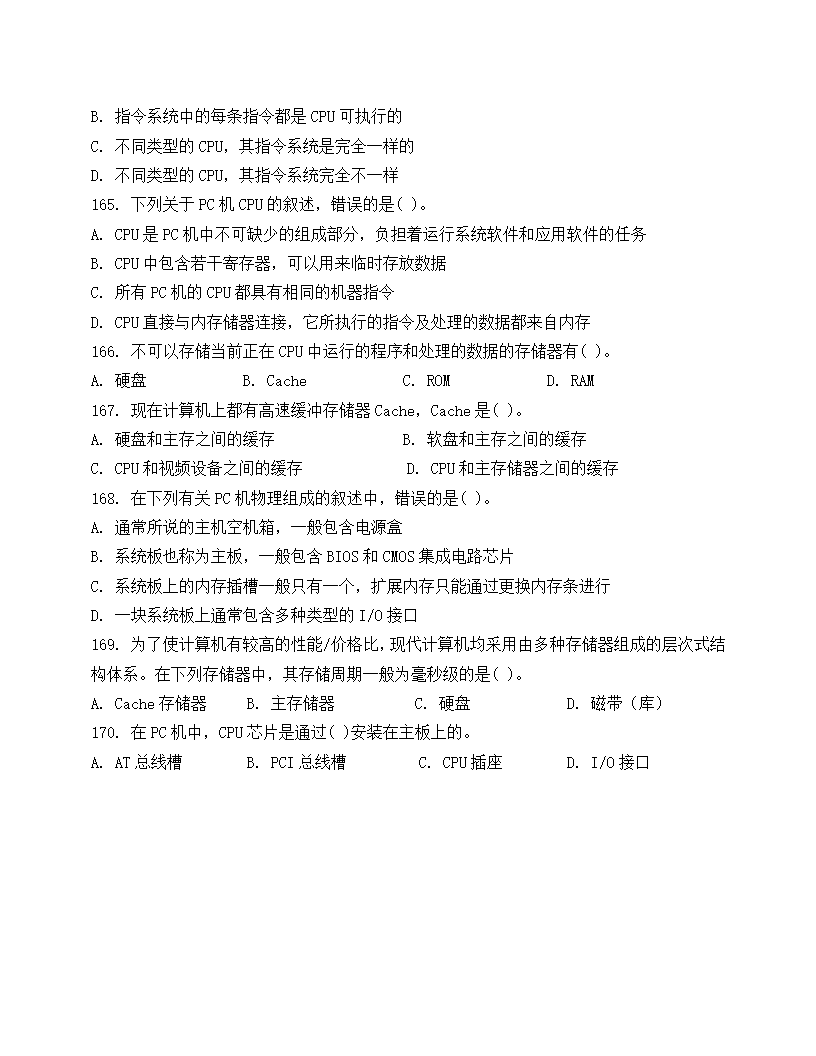 大学计算机网络技术基础习题.docx第16页