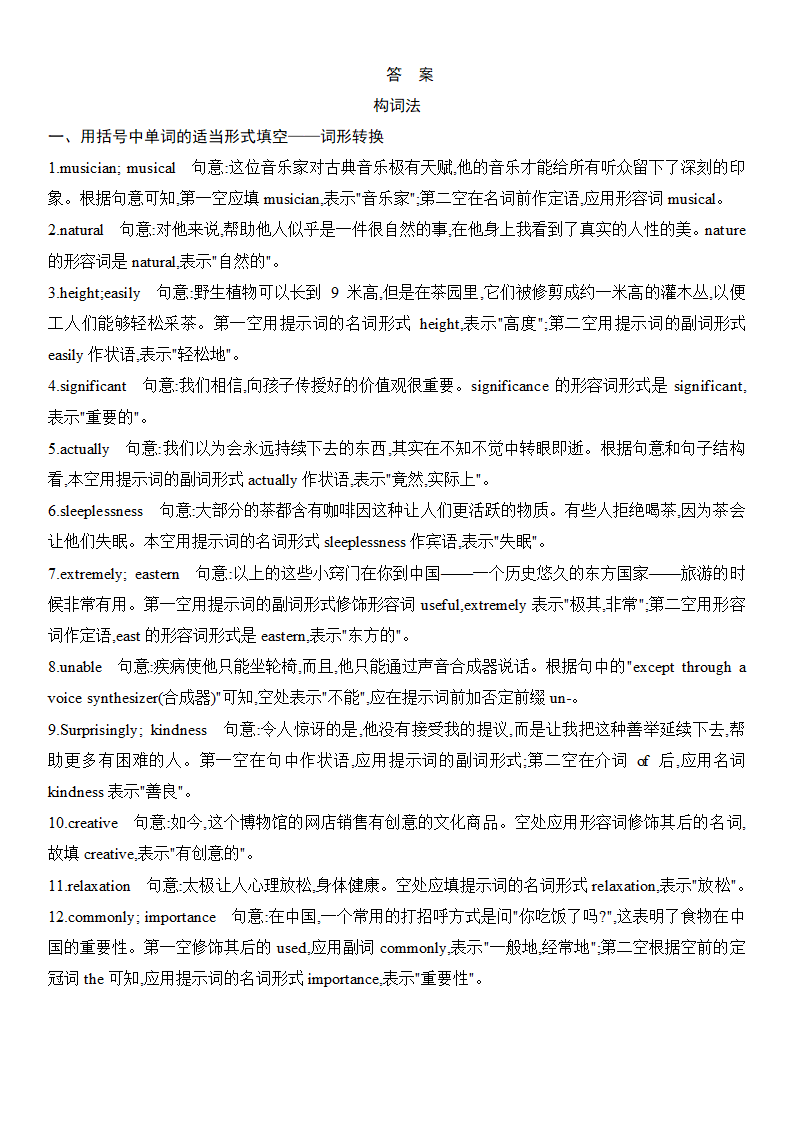 202３届新高考英语复习 高频词汇集训 构词法（有答案）.doc第3页