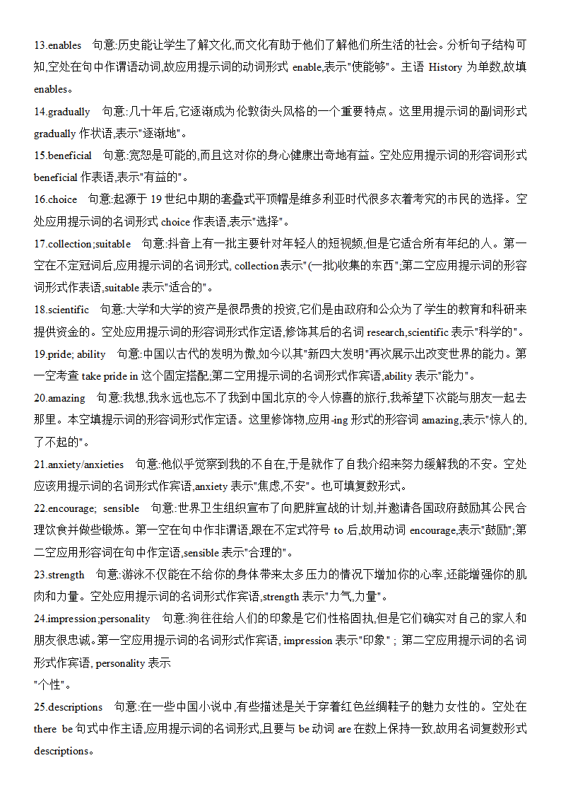 202３届新高考英语复习 高频词汇集训 构词法（有答案）.doc第4页