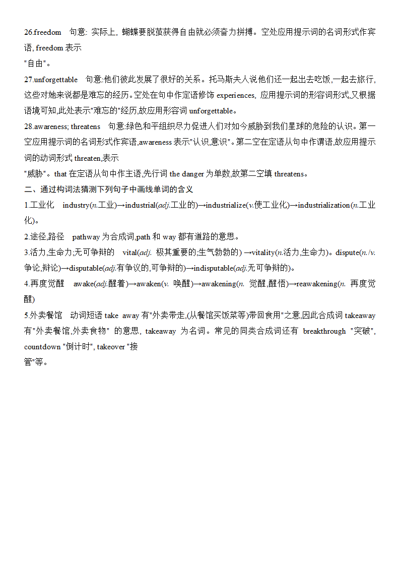 202３届新高考英语复习 高频词汇集训 构词法（有答案）.doc第5页