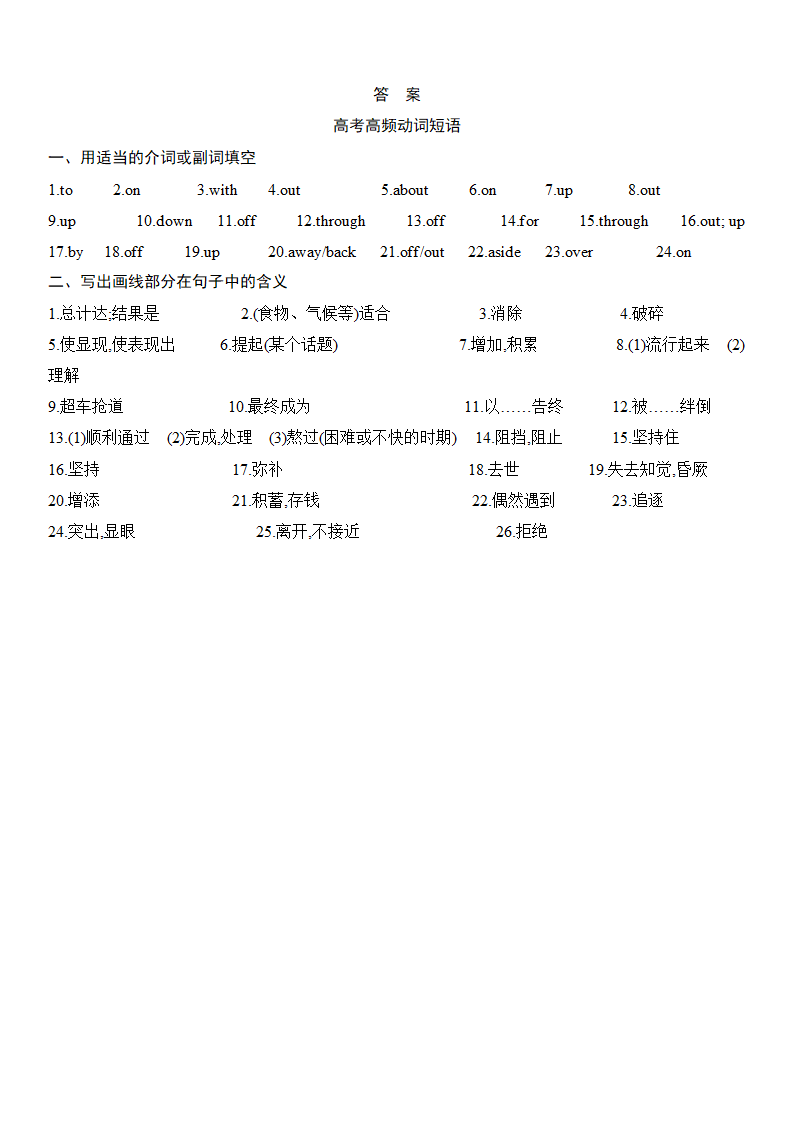 2023届新高考英语复习 高频词汇集训 高考高频动词短语（含答案）.doc第4页