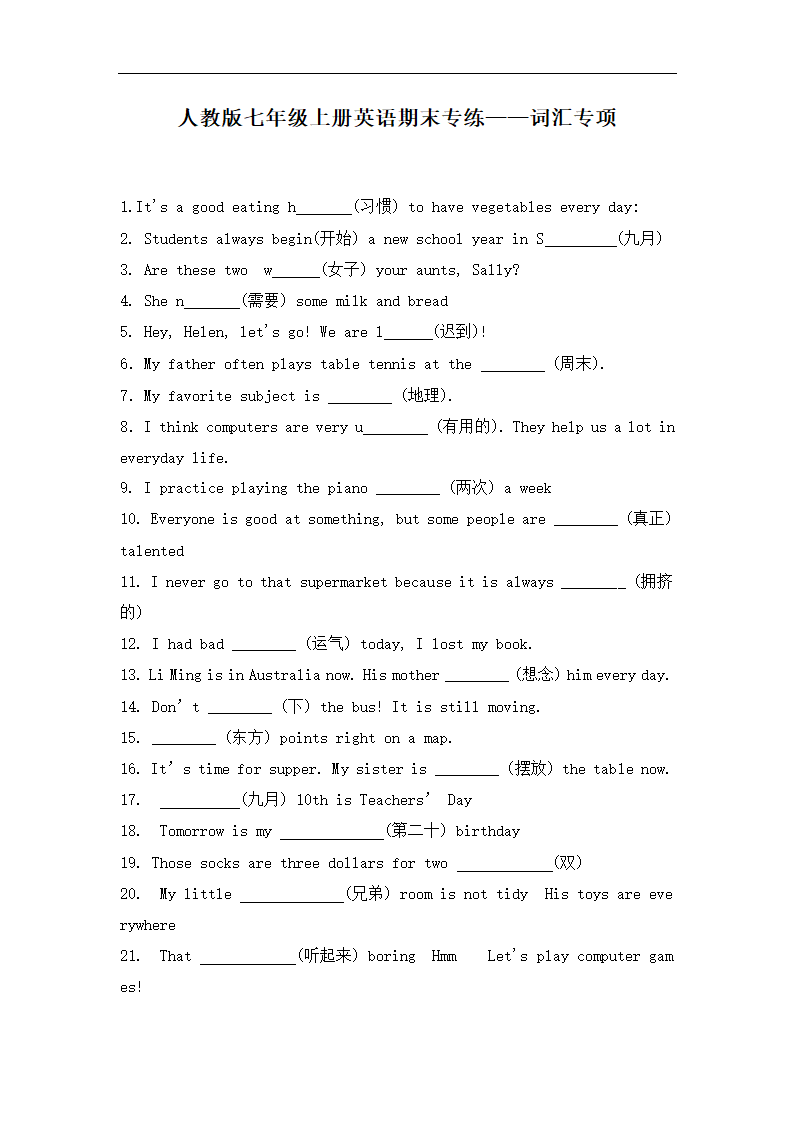 期末专练 词汇专项 人教版英语七年级上册（无答案）.doc第1页