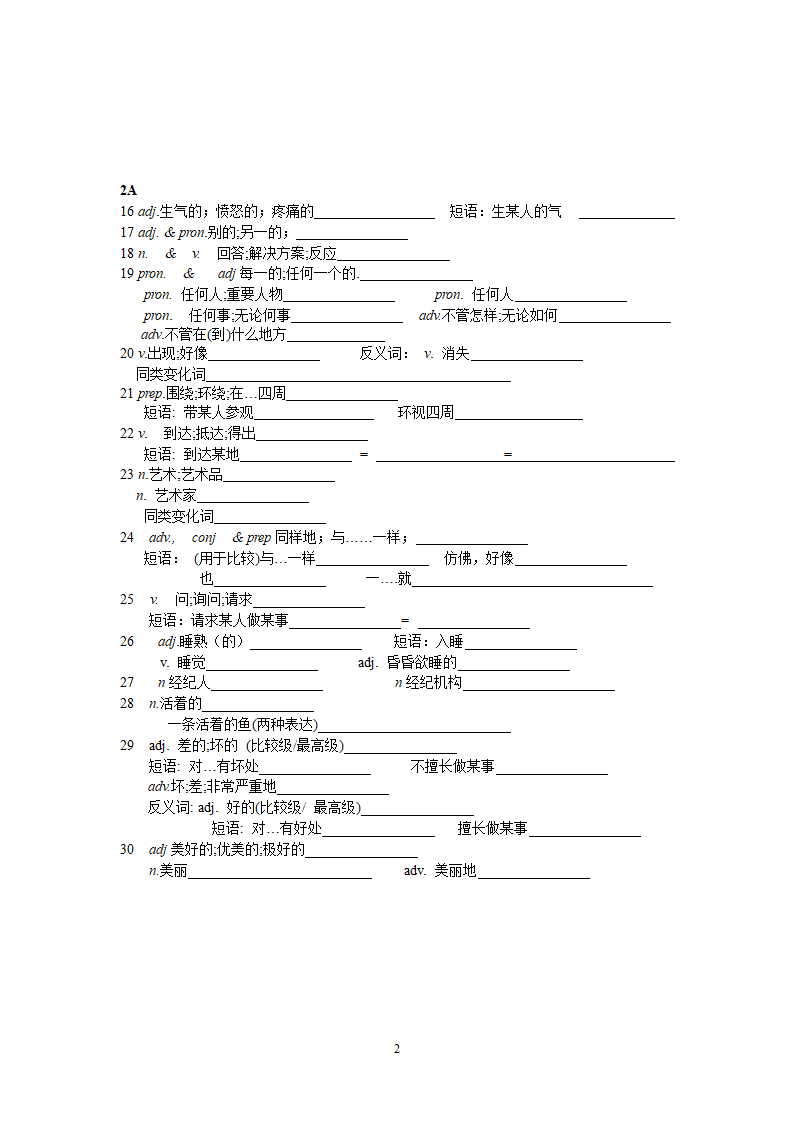 2022年上海牛津英语中考考纲词汇测试第一周（原创无答案）.doc第2页