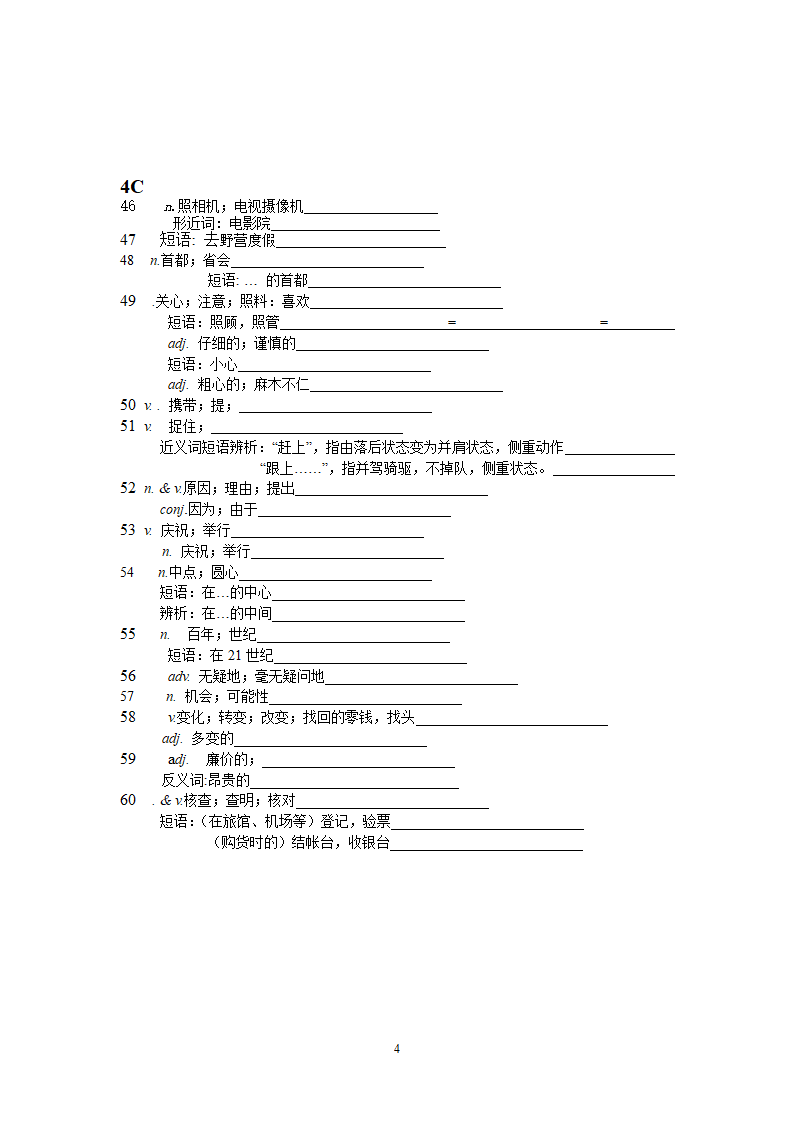 2022年上海牛津英语中考考纲词汇测试第一周（原创无答案）.doc第4页