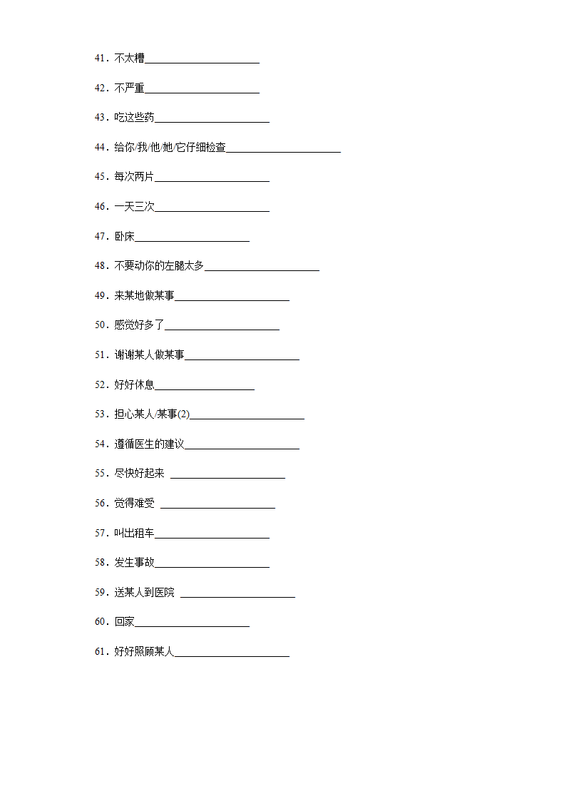 核心词汇和语法重点练（四）-2022-2023学年初中英语人教版八年级上册（含答案）.doc第3页