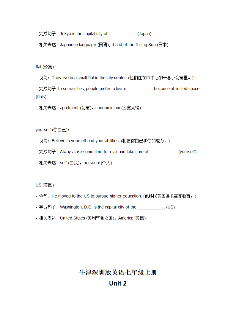 牛津深圳版七年级上册1-8单元中考必考词汇总.doc第5页