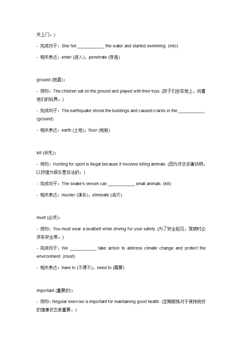 牛津深圳版七年级上册1-8单元中考必考词汇总.doc第14页