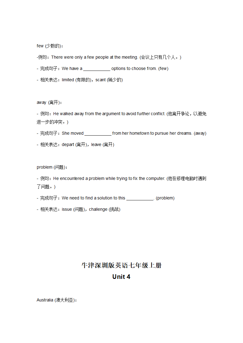 牛津深圳版七年级上册1-8单元中考必考词汇总.doc第16页