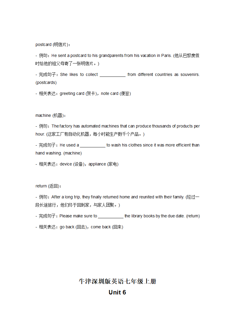 牛津深圳版七年级上册1-8单元中考必考词汇总.doc第26页