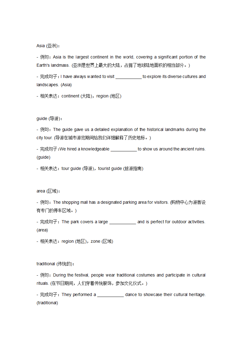 牛津深圳版七年级上册1-8单元中考必考词汇总.doc第27页