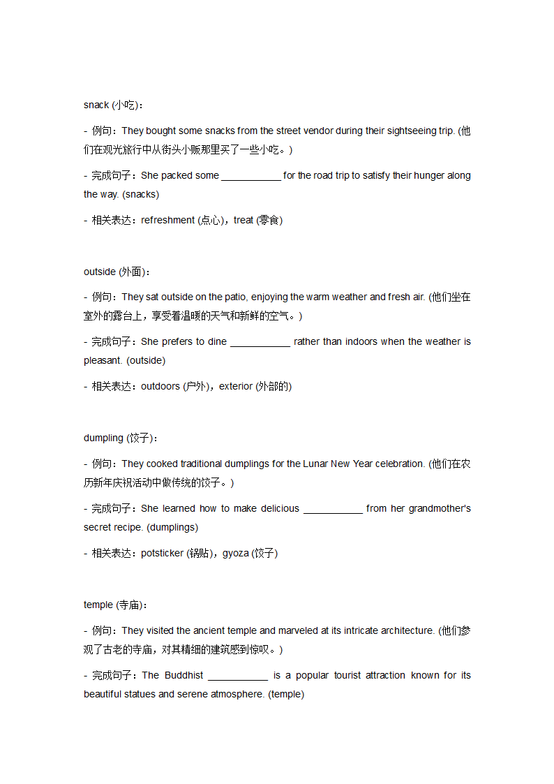 牛津深圳版七年级上册1-8单元中考必考词汇总.doc第31页