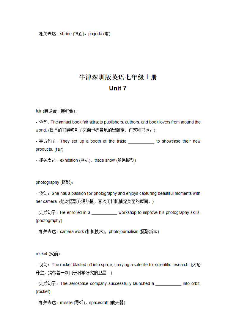 牛津深圳版七年级上册1-8单元中考必考词汇总.doc第32页