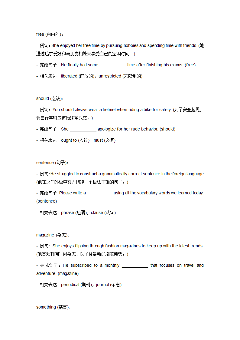 牛津深圳版七年级上册1-8单元中考必考词汇总.doc第42页