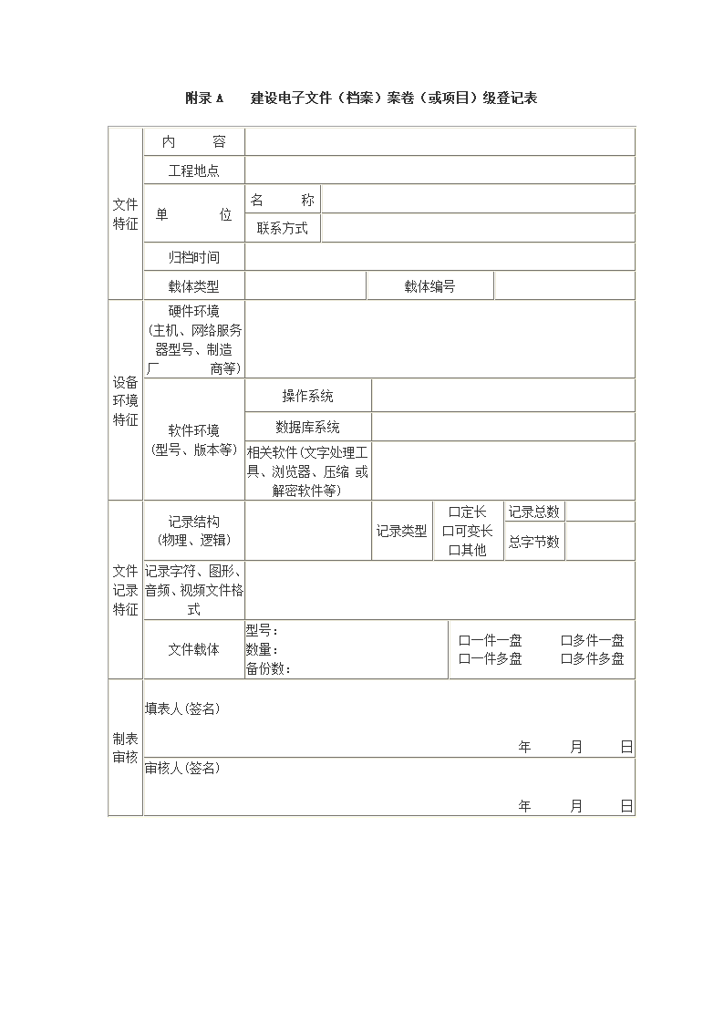 建设电子文件与电子档案管理规范第9页