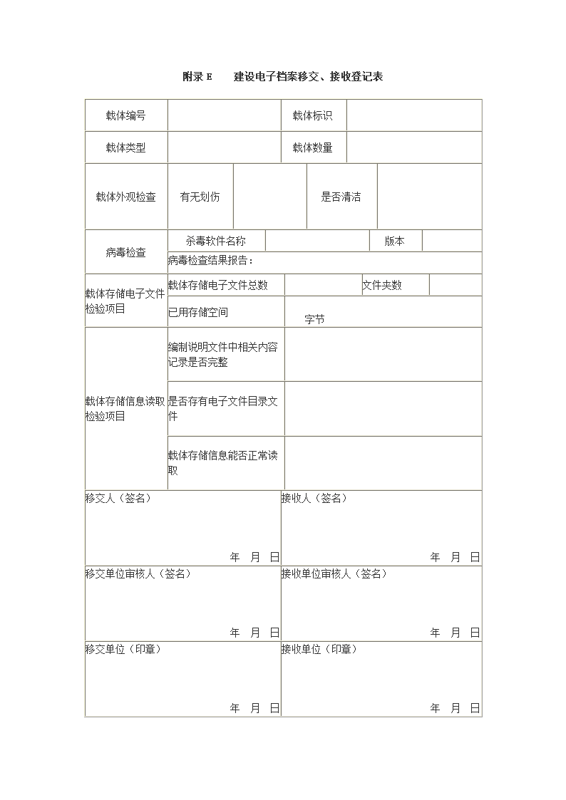 建设电子文件与电子档案管理规范第13页