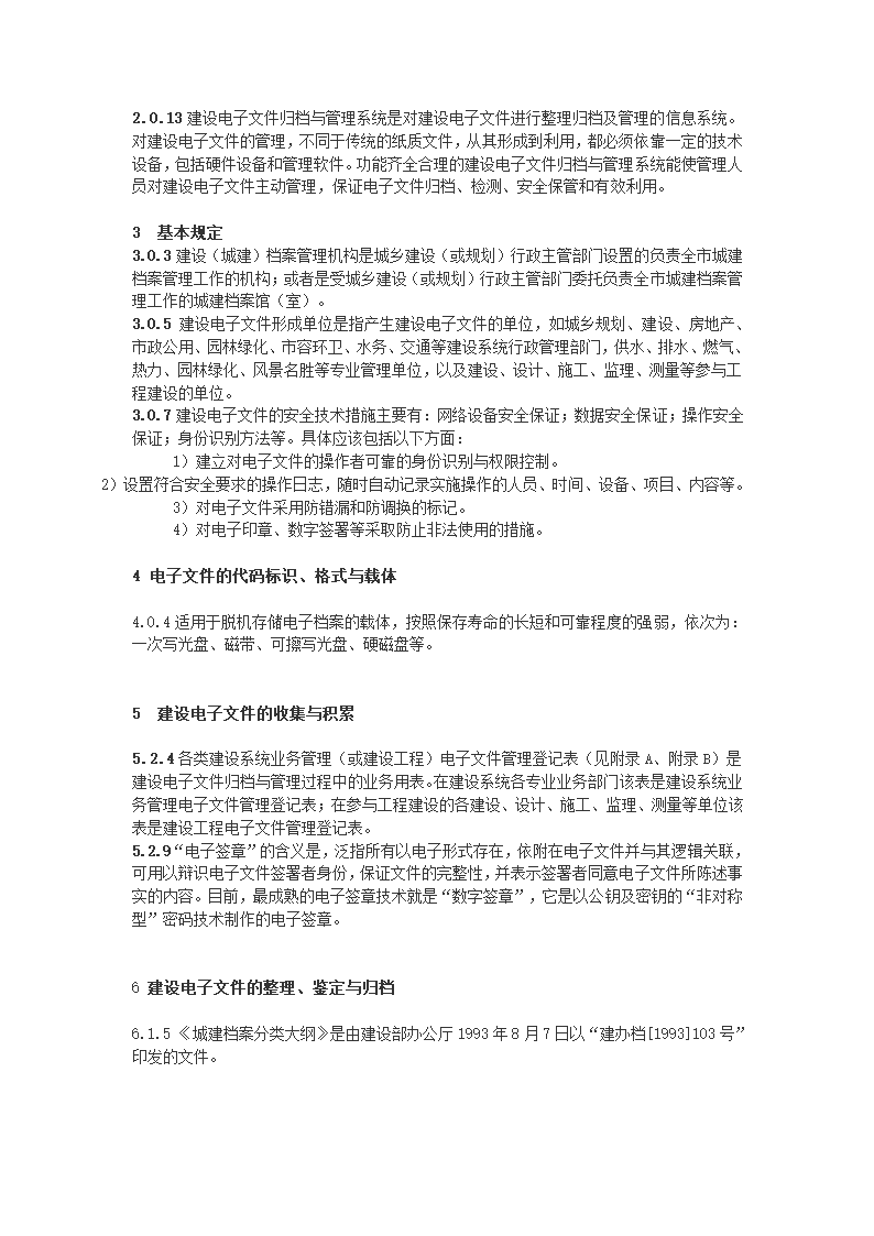 建设电子文件与电子档案管理规范第20页