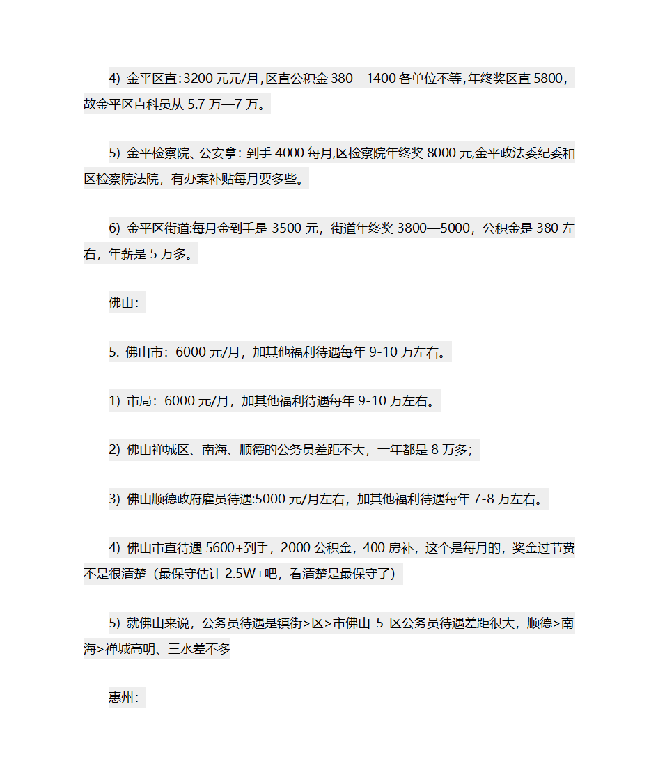 广东各地公务员待遇第3页