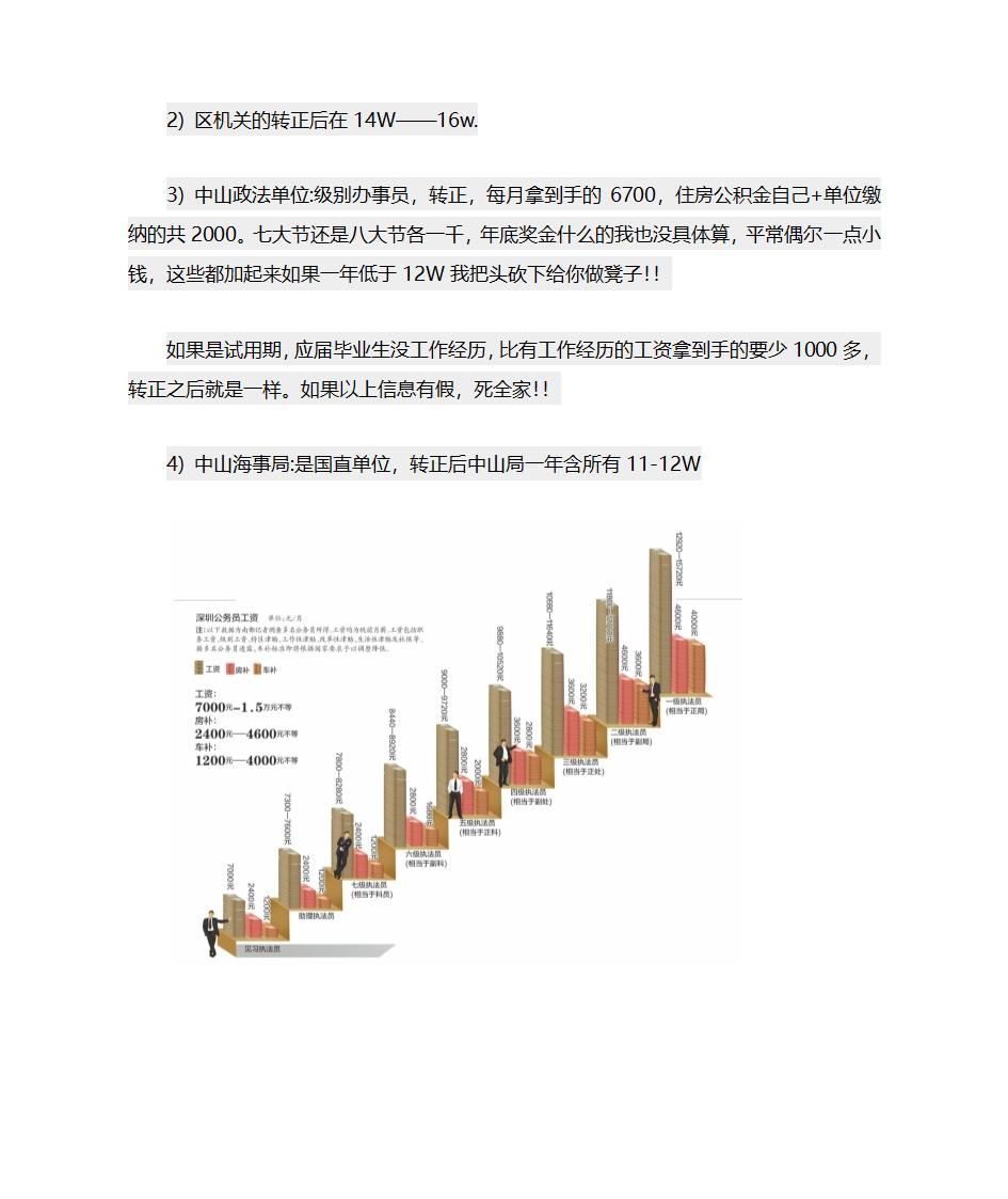 广东各地公务员待遇第5页