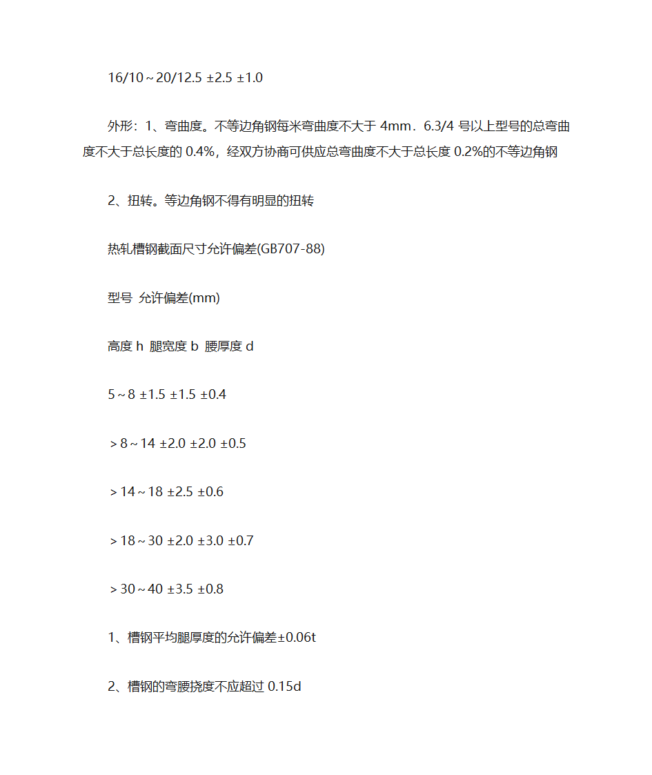 槽钢的 平均腿厚度 T怎么查啊第7页