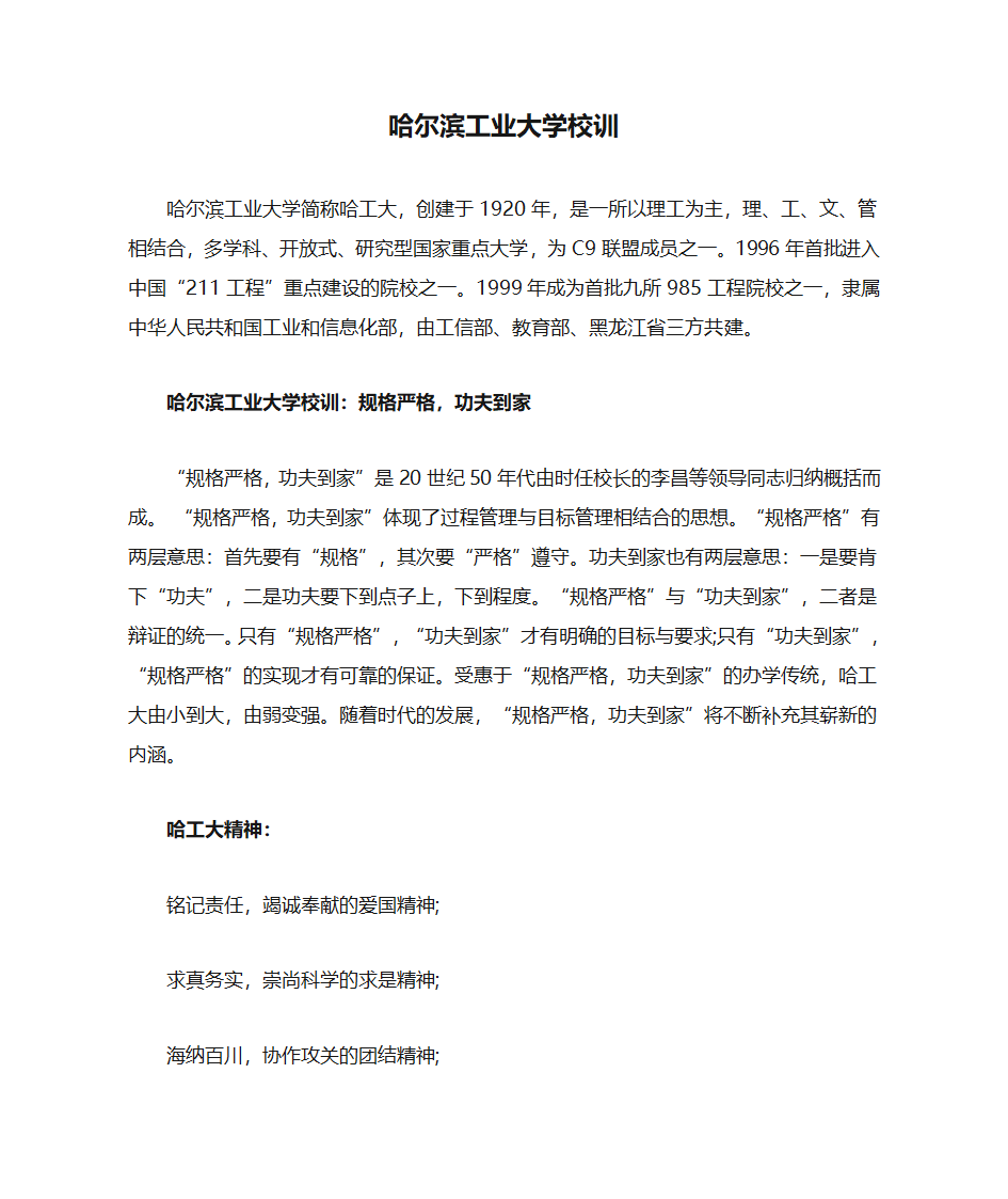 哈尔滨工业大学校训第1页