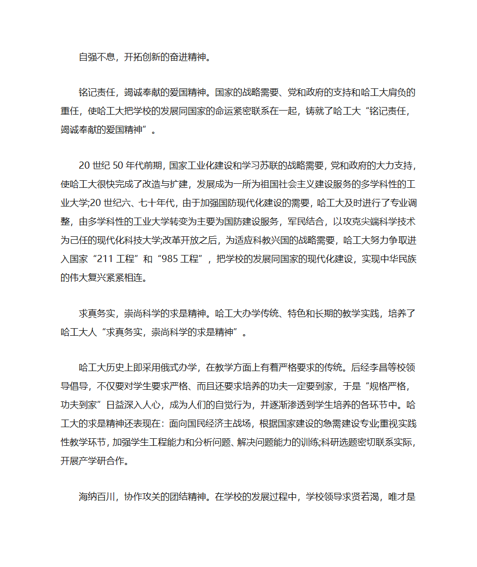 哈尔滨工业大学校训第2页