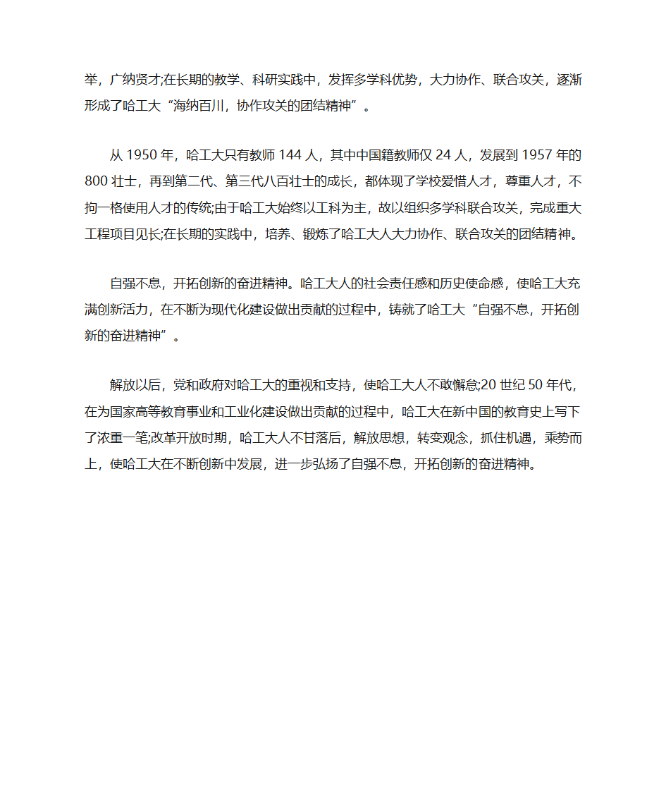 哈尔滨工业大学校训第3页