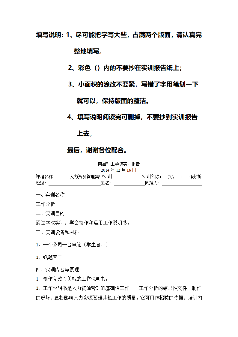 南昌理工学院实验报告2第1页