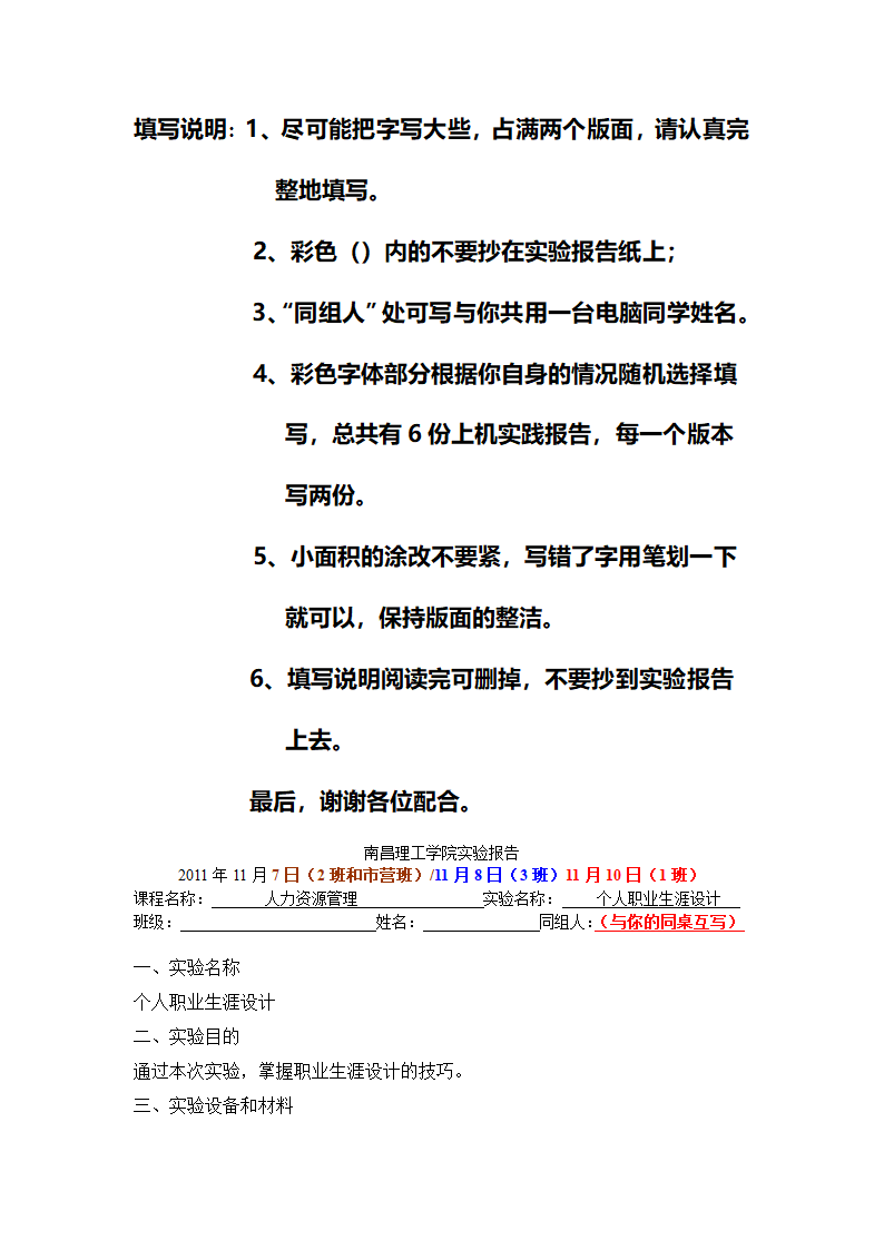 南昌理工学院实验报告5第1页