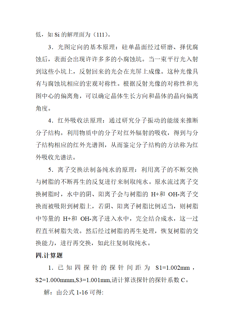 南昌理工学院《硅材料检测技术》陈文彬第3页