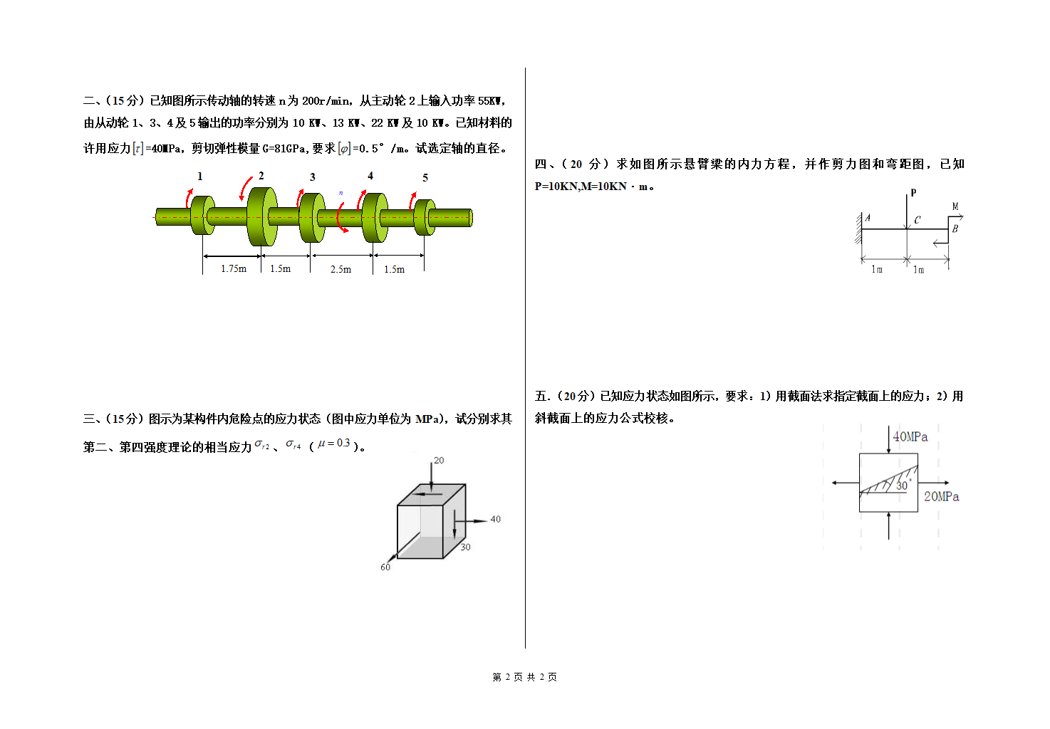 南昌理工学院材料力学期末考试试题(A)第2页