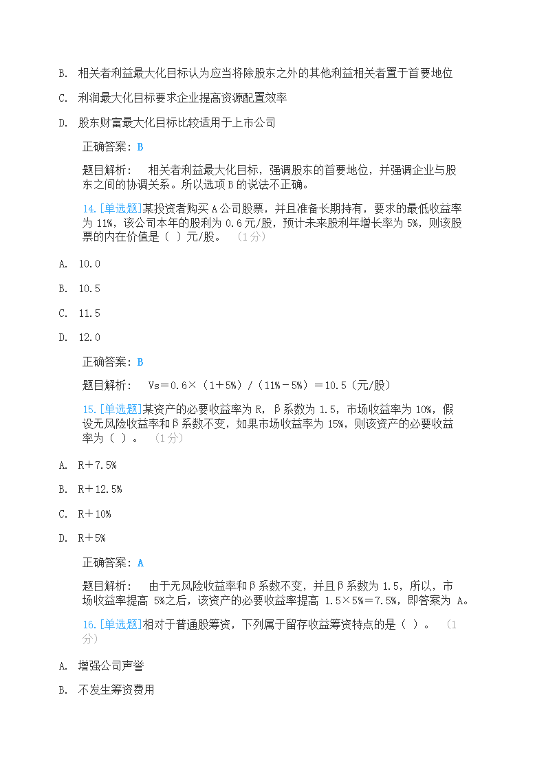 2021年中级会计师财管真题测试第5页