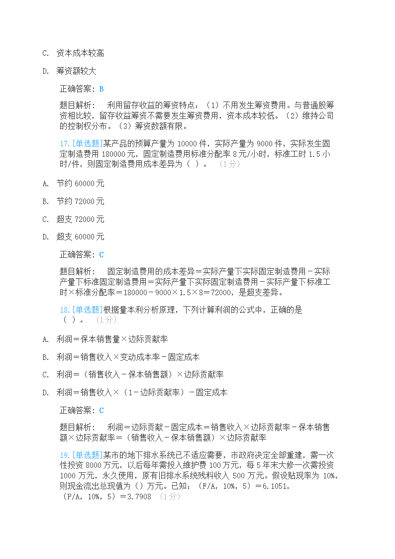 2021年中级会计师财管真题测试第6页