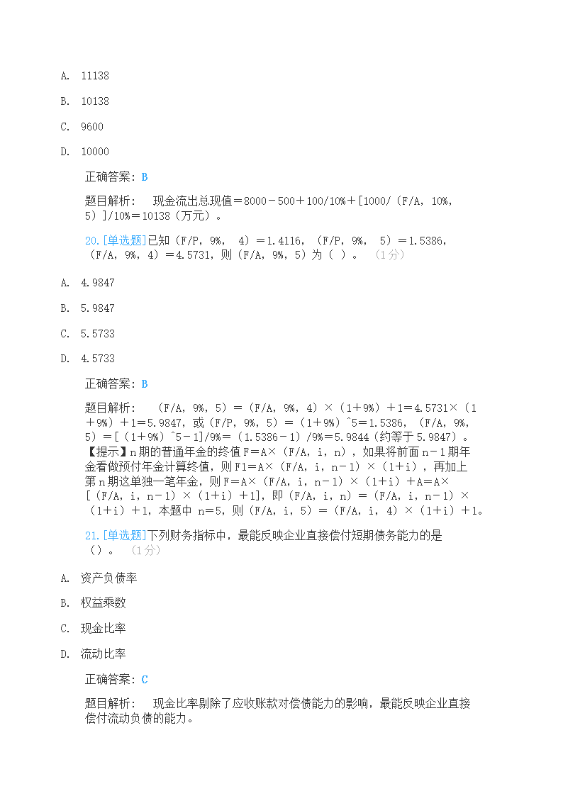 2021年中级会计师财管真题测试第7页