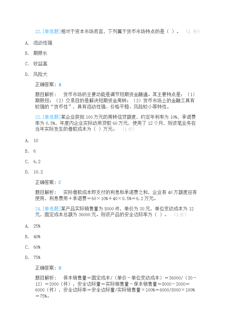 2021年中级会计师财管真题测试第8页