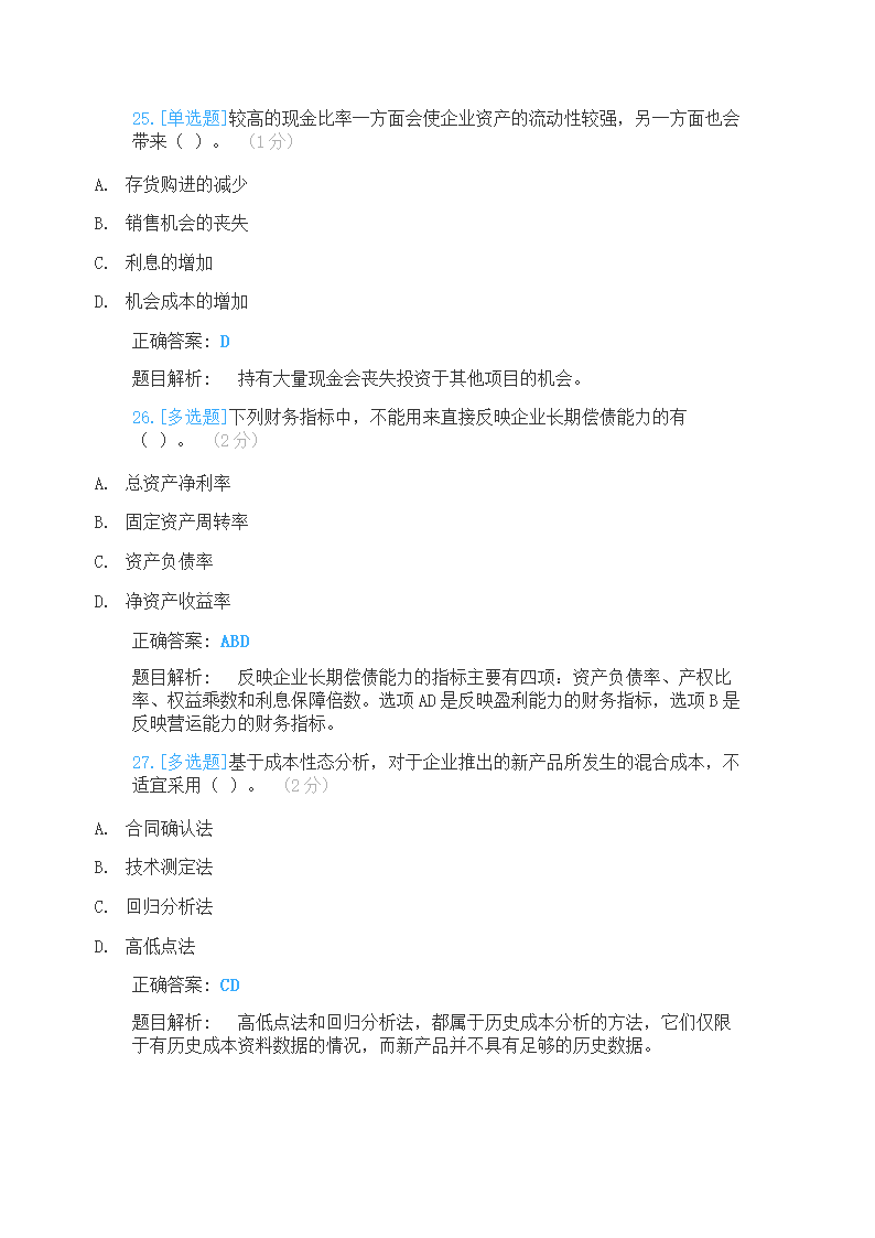 2021年中级会计师财管真题测试第9页