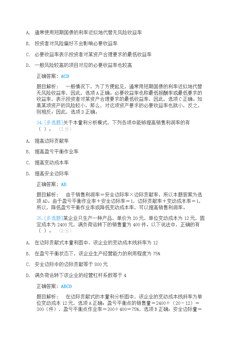 2021年中级会计师财管真题测试第12页