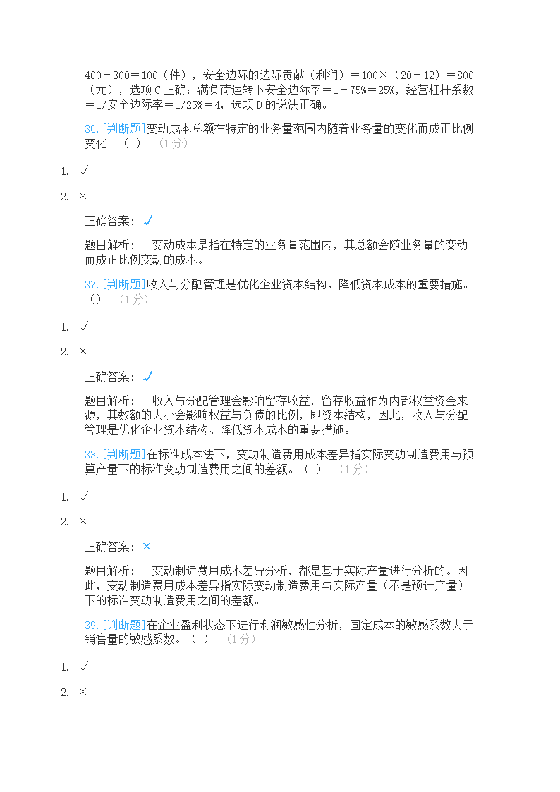 2021年中级会计师财管真题测试第13页