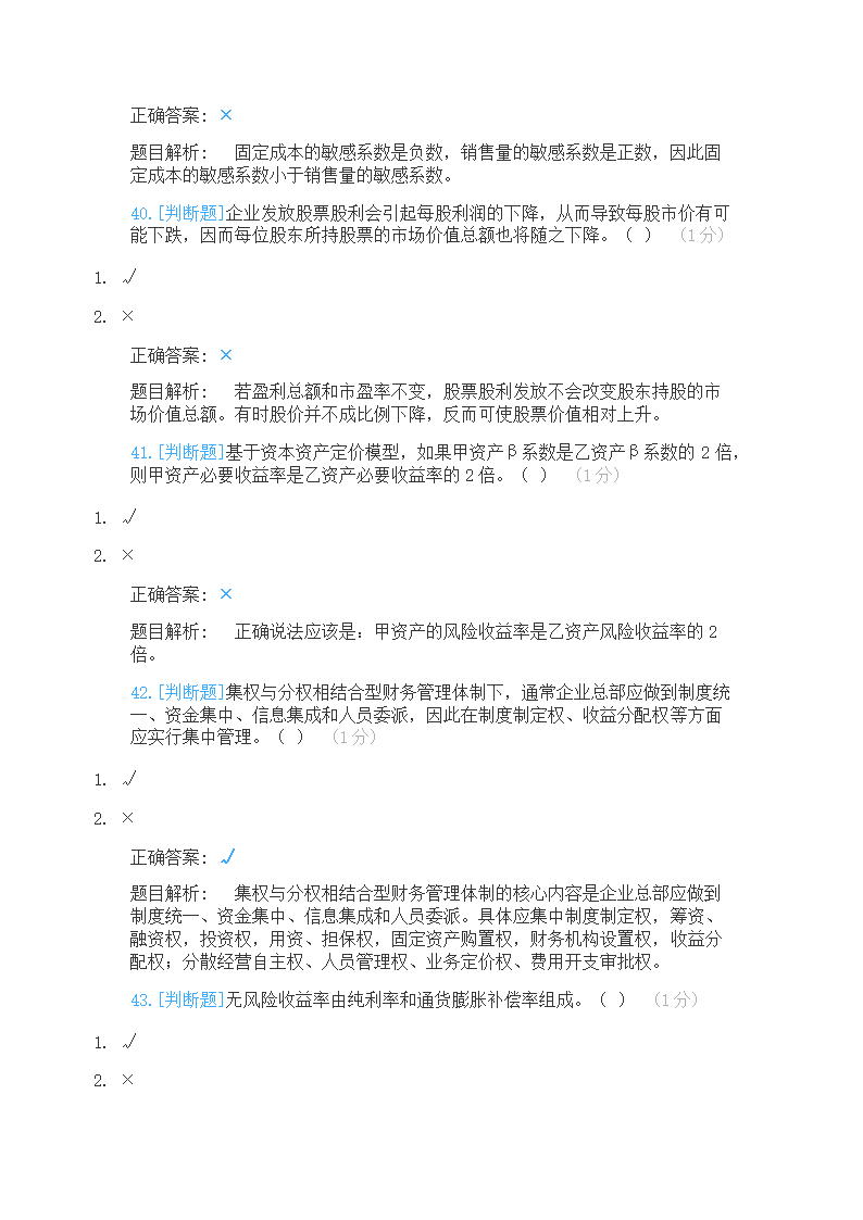 2021年中级会计师财管真题测试第14页