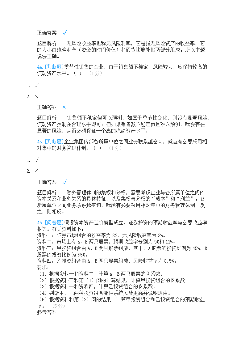 2021年中级会计师财管真题测试第15页