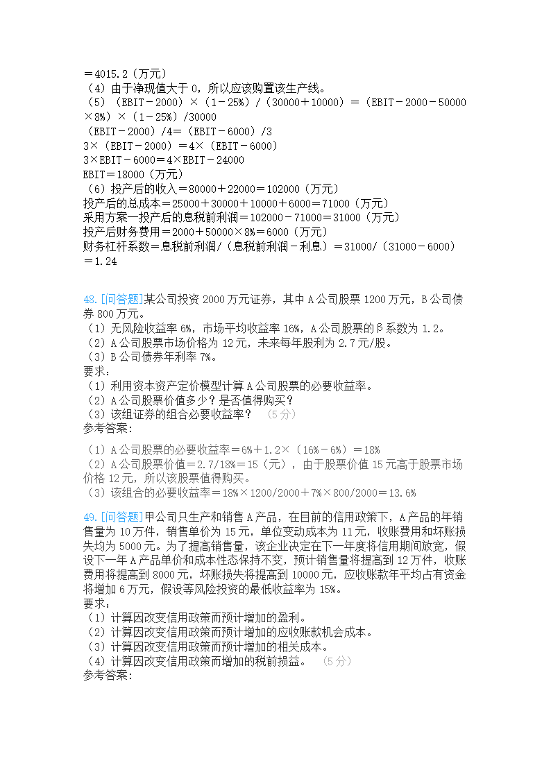 2021年中级会计师财管真题测试第18页