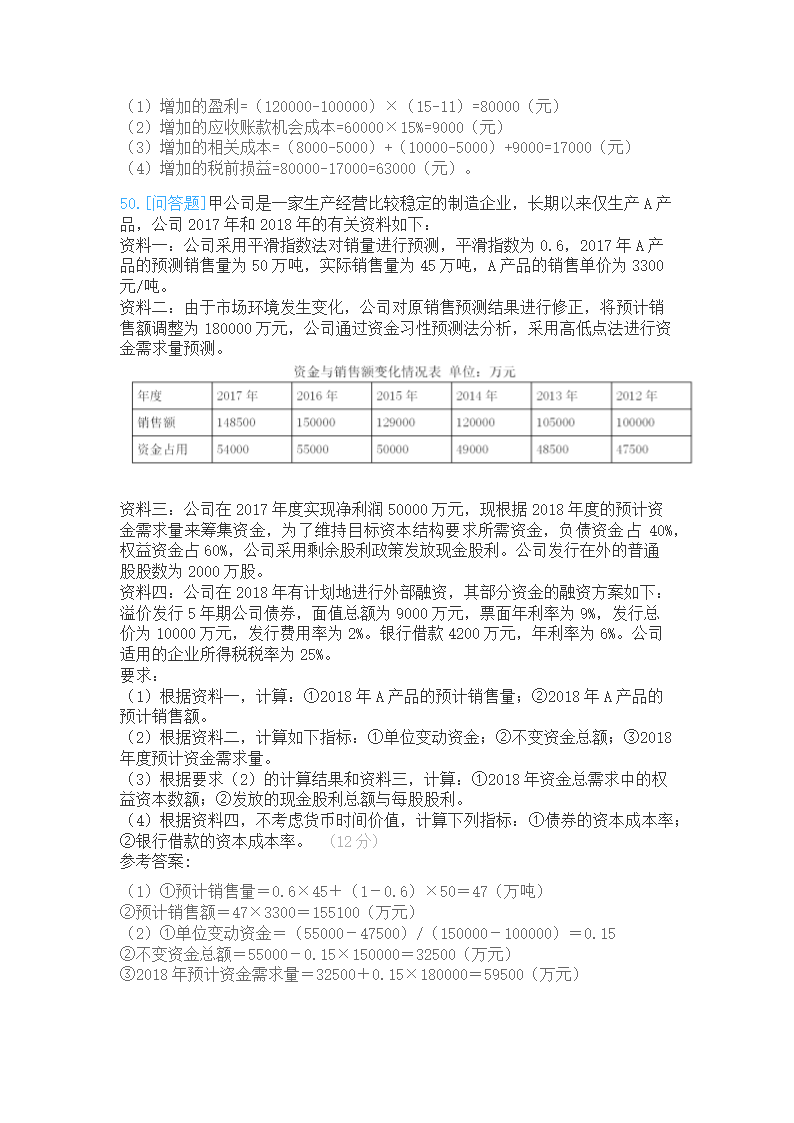 2021年中级会计师财管真题测试第19页