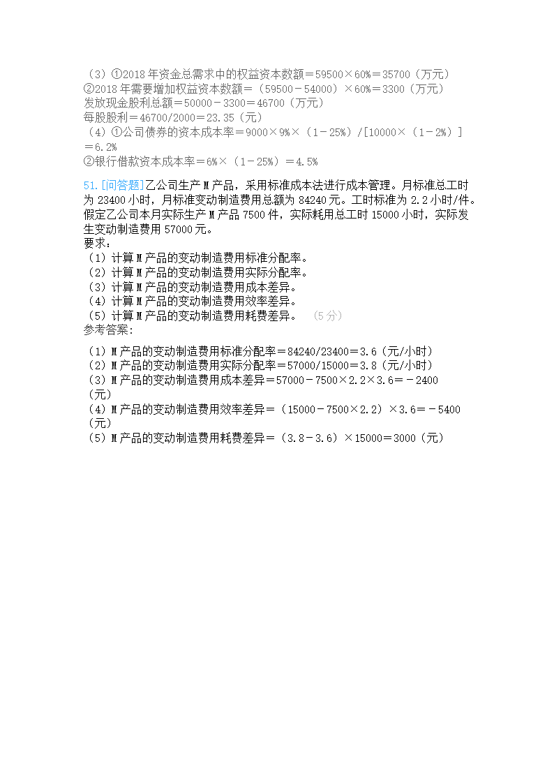 2021年中级会计师财管真题测试第20页