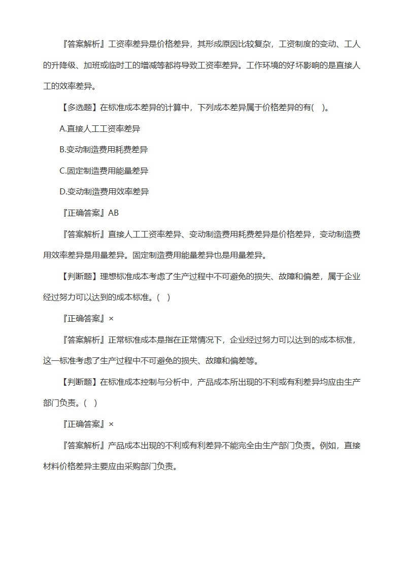 2021年中级会计师《财务管理》高频易错试题第3页