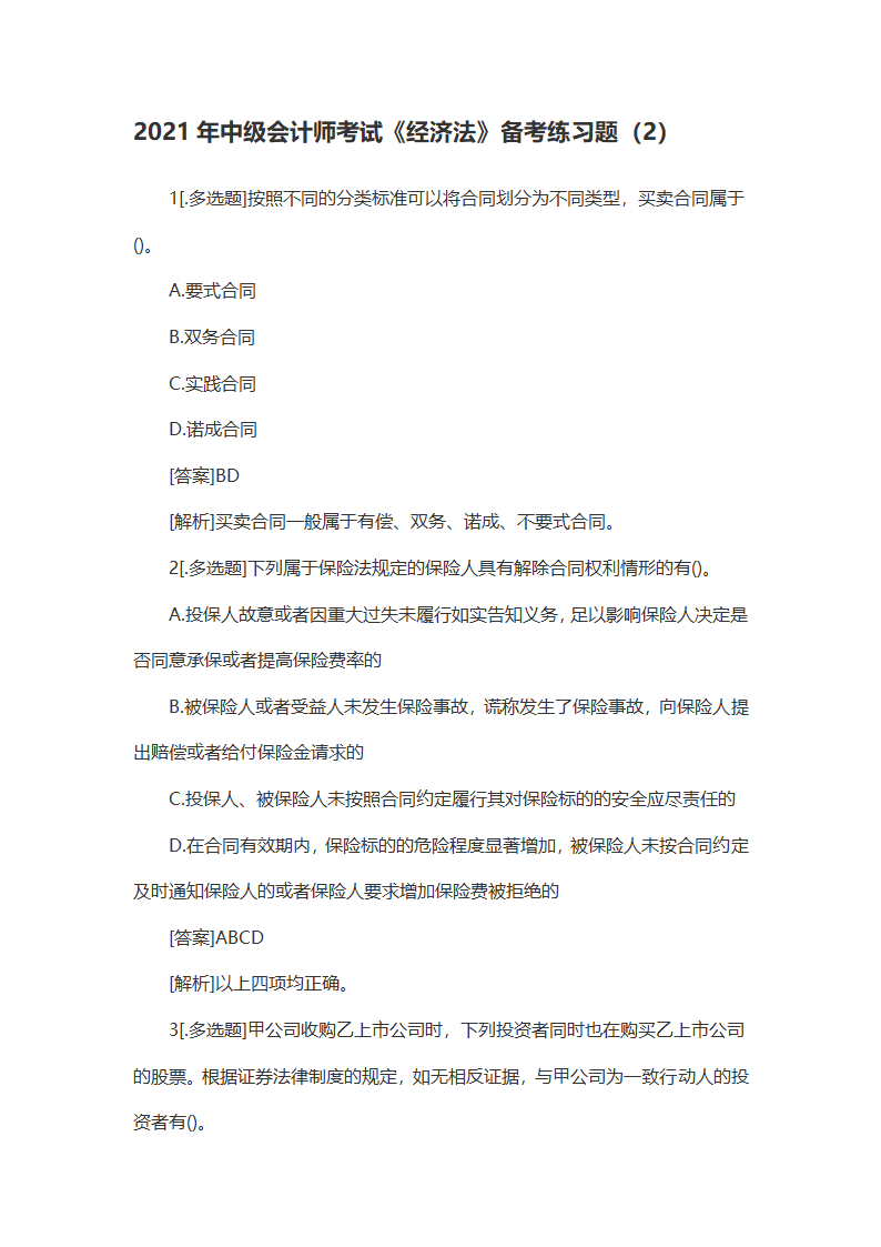 2021年中级会计师考试《经济法》备考练习题(2)第1页