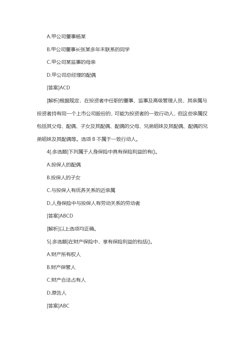 2021年中级会计师考试《经济法》备考练习题(2)第2页